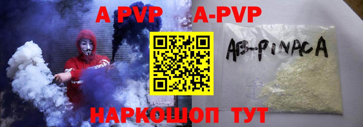 A PVP VHQ  Alpha PVP кристаллы  Вход с VPN  А ПВП СК КРИС  Людиново 