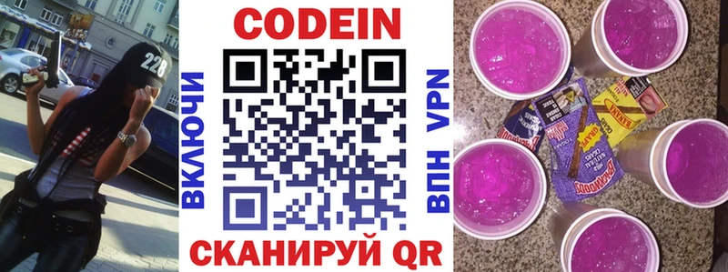 Codein Purple Drank  kraken зеркало  Людиново 