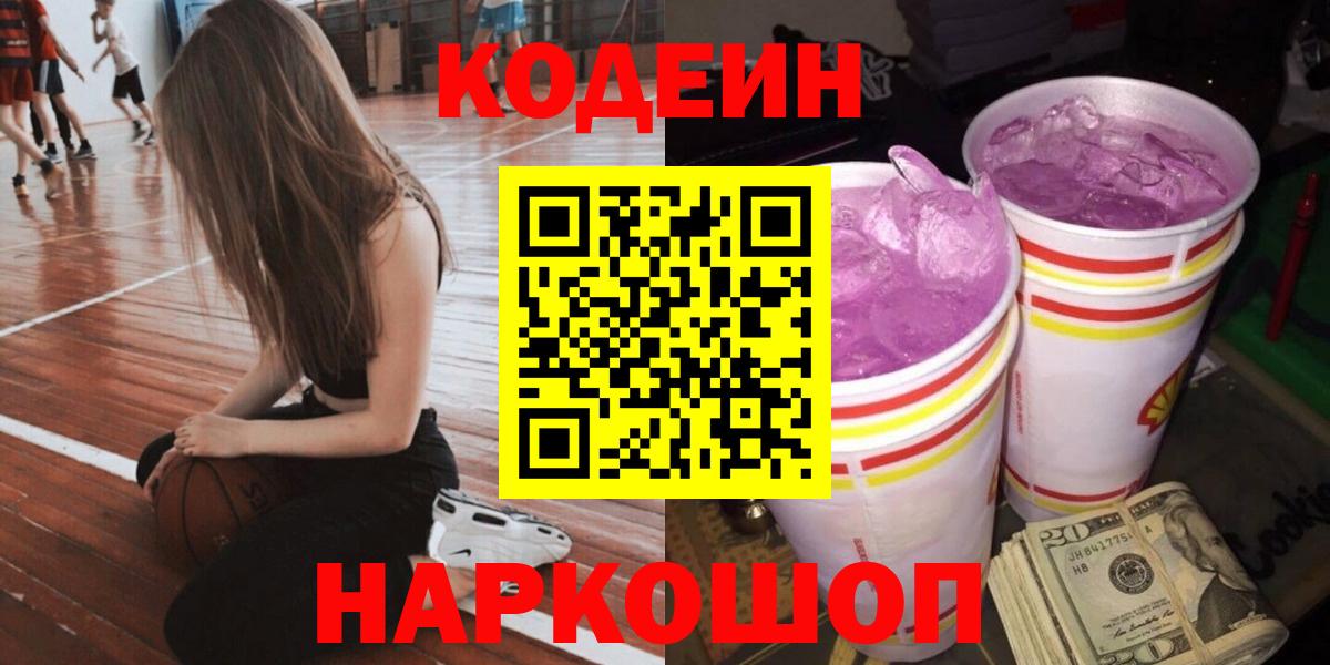Кодеин напиток Lean (лин) Людиново