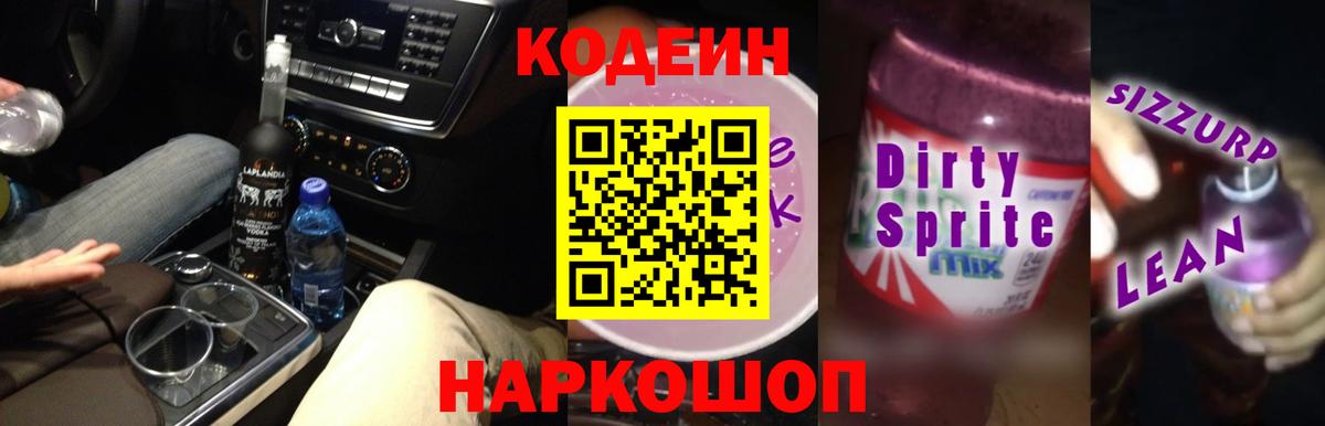 Людиново  Codein Purple Drank  Вход с VPN 