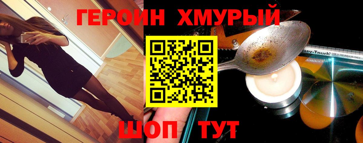Героин афганец  Вход с VPN  Героин  Людиново 