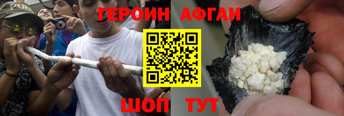 Героин Heroin  ГЕРОИН  Людиново 