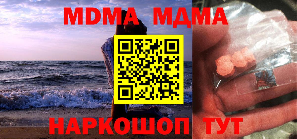 MDMA  МДМА crystal  Людиново  МДМА кристаллы 