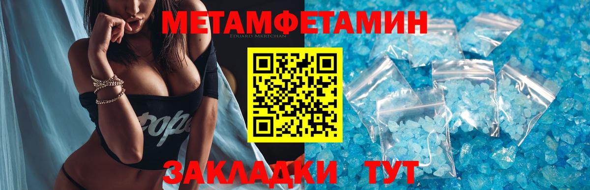МЕТАМФЕТАМИН пудра Людиново