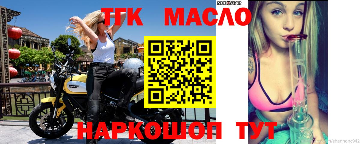 Дистиллят ТГК THC oil  ТГК гашишное масло  Людиново 