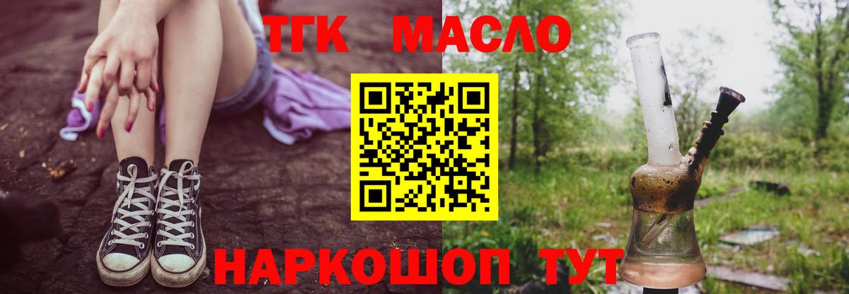 Дистиллят ТГК гашишное масло  Вход с VPN  KRAKEN как зайти  ТГК THC oil  Людиново 